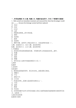 重庆省年下半年高级钳工考试试卷
