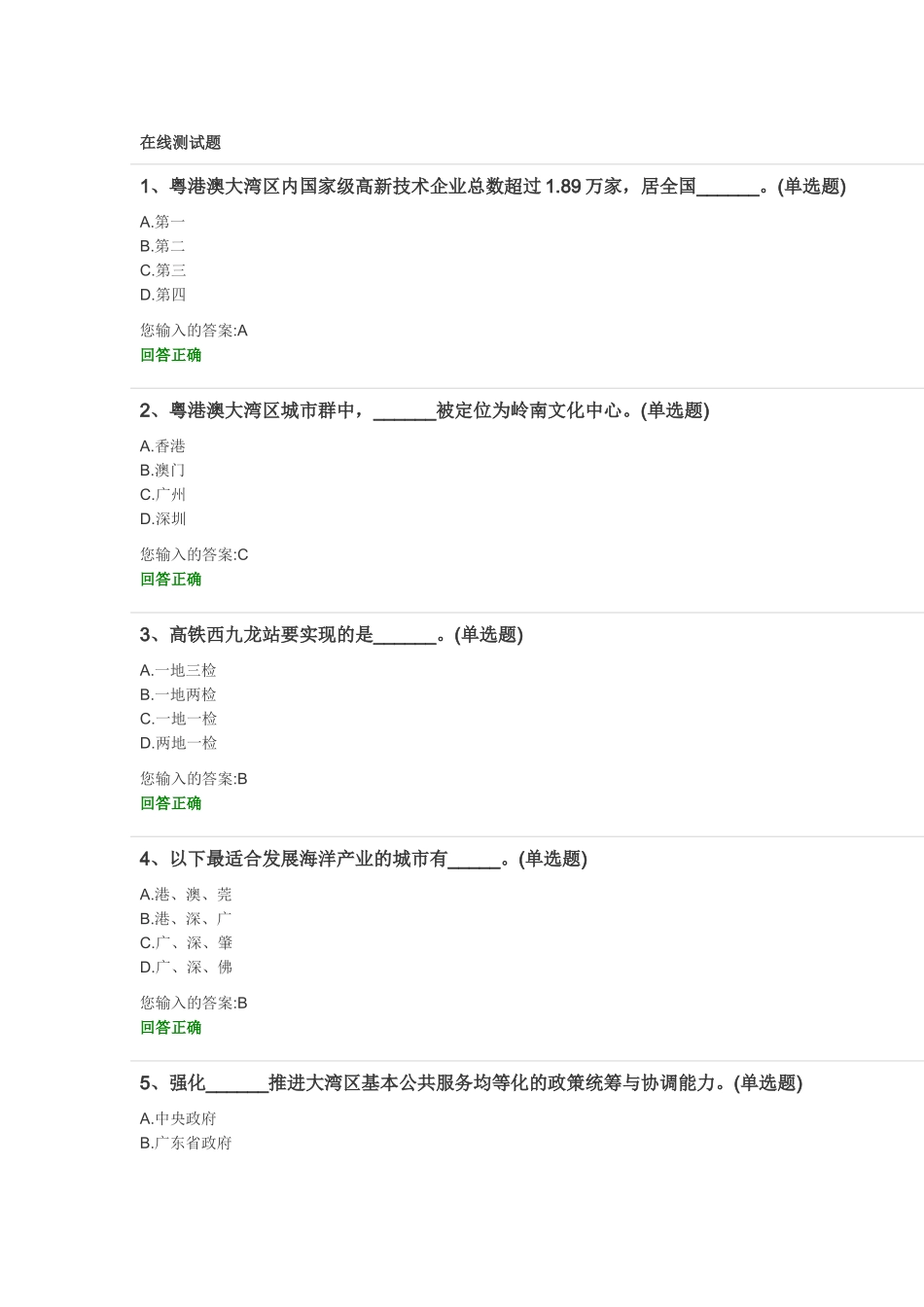粤港澳大湾区在线测试题_第1页
