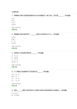 粤港澳大湾区在线测试题