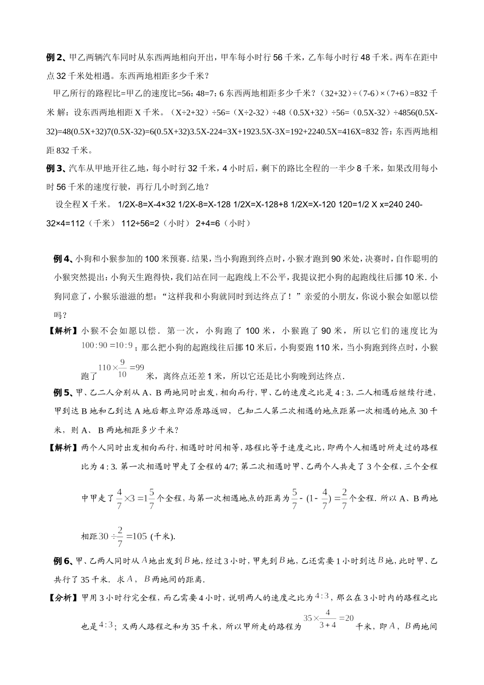 行程问题相遇问题追及问题火车过桥流水行船应用题专项训练三_第2页
