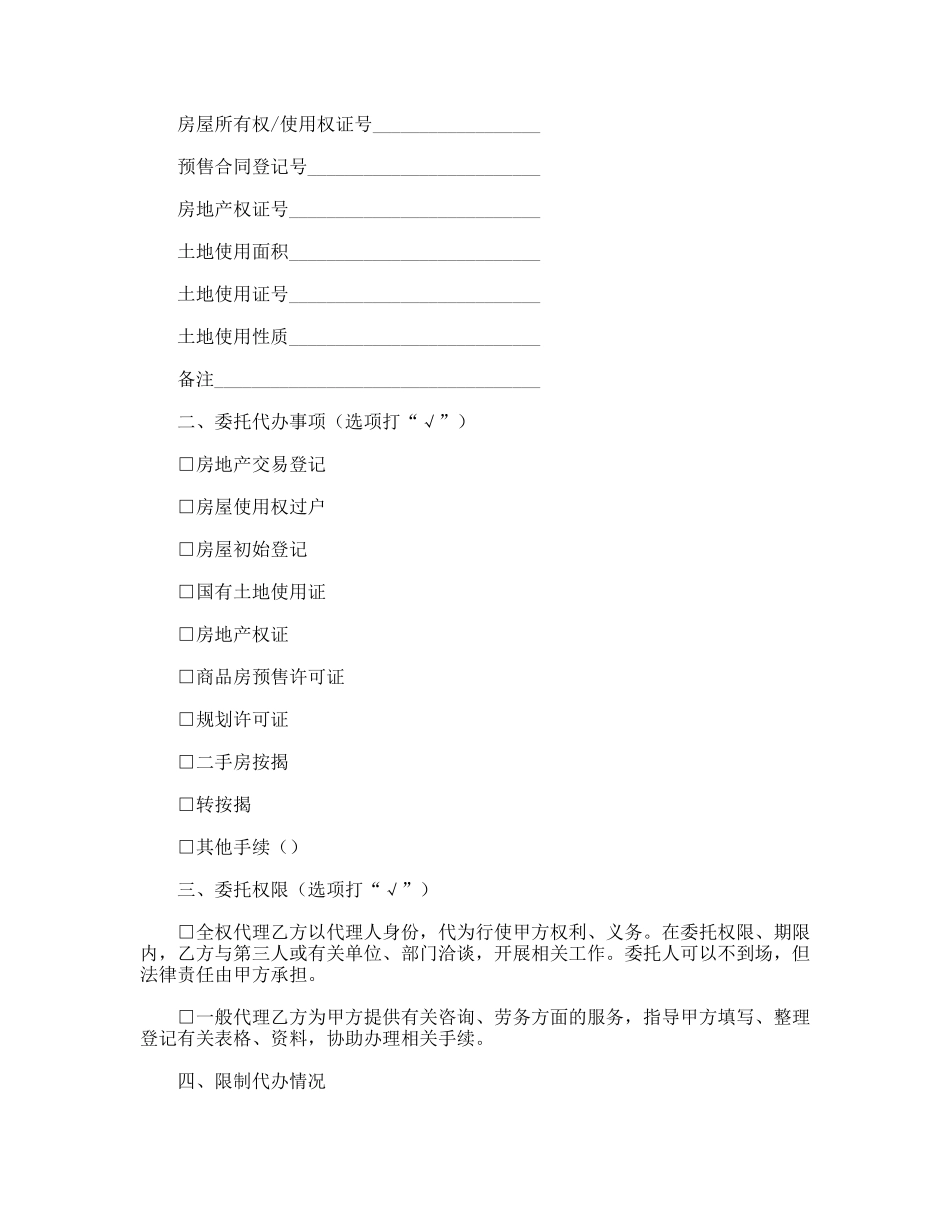 重庆市房地产代办手续服务合同_第2页