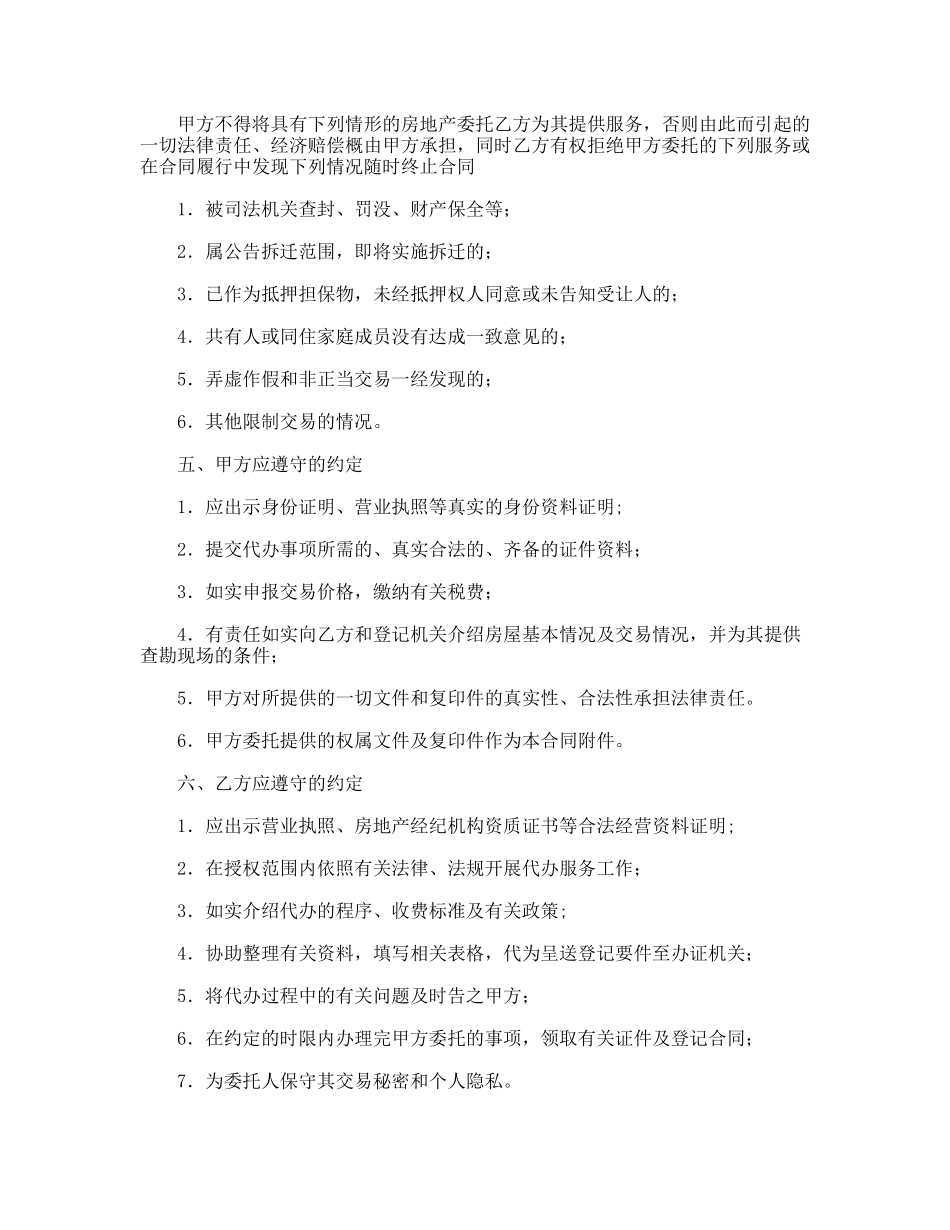 重庆市房地产代办手续服务合同_第3页
