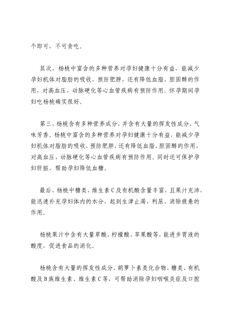 孕妈常吃杨桃可防高血压_第2页