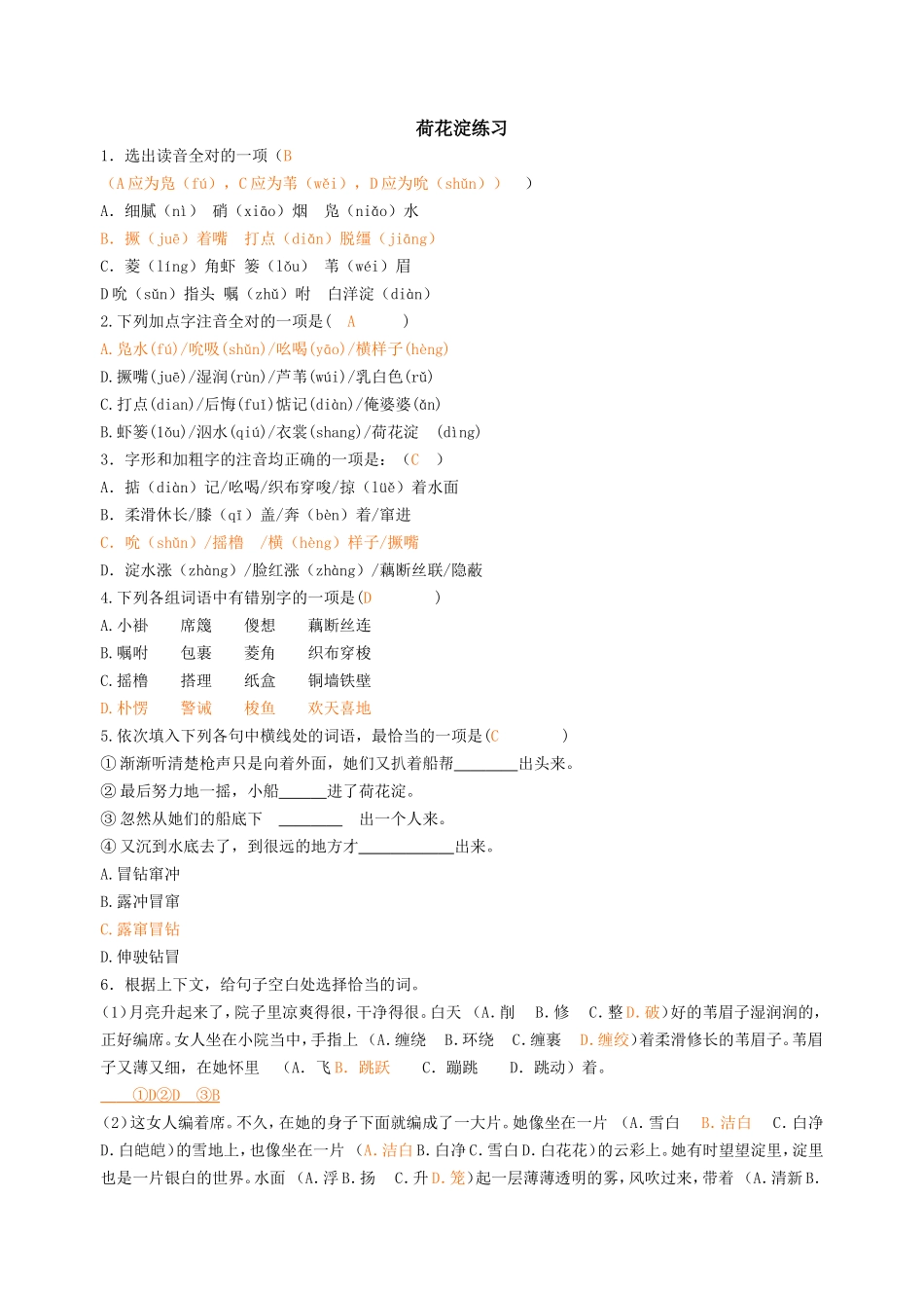 荷花淀练习测试题_第1页