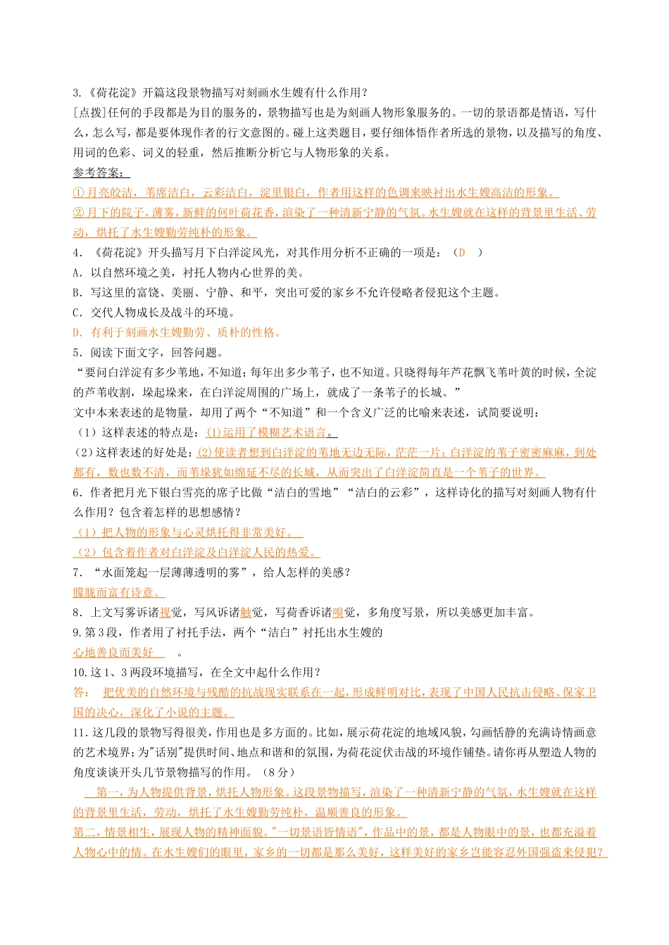 荷花淀练习测试题_第3页