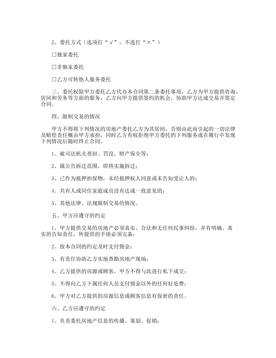 重庆市房地产交易居间合同_第2页