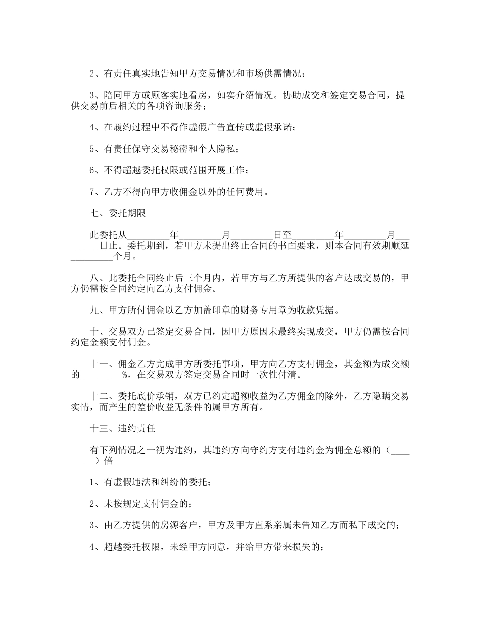 重庆市房地产交易居间合同_第3页