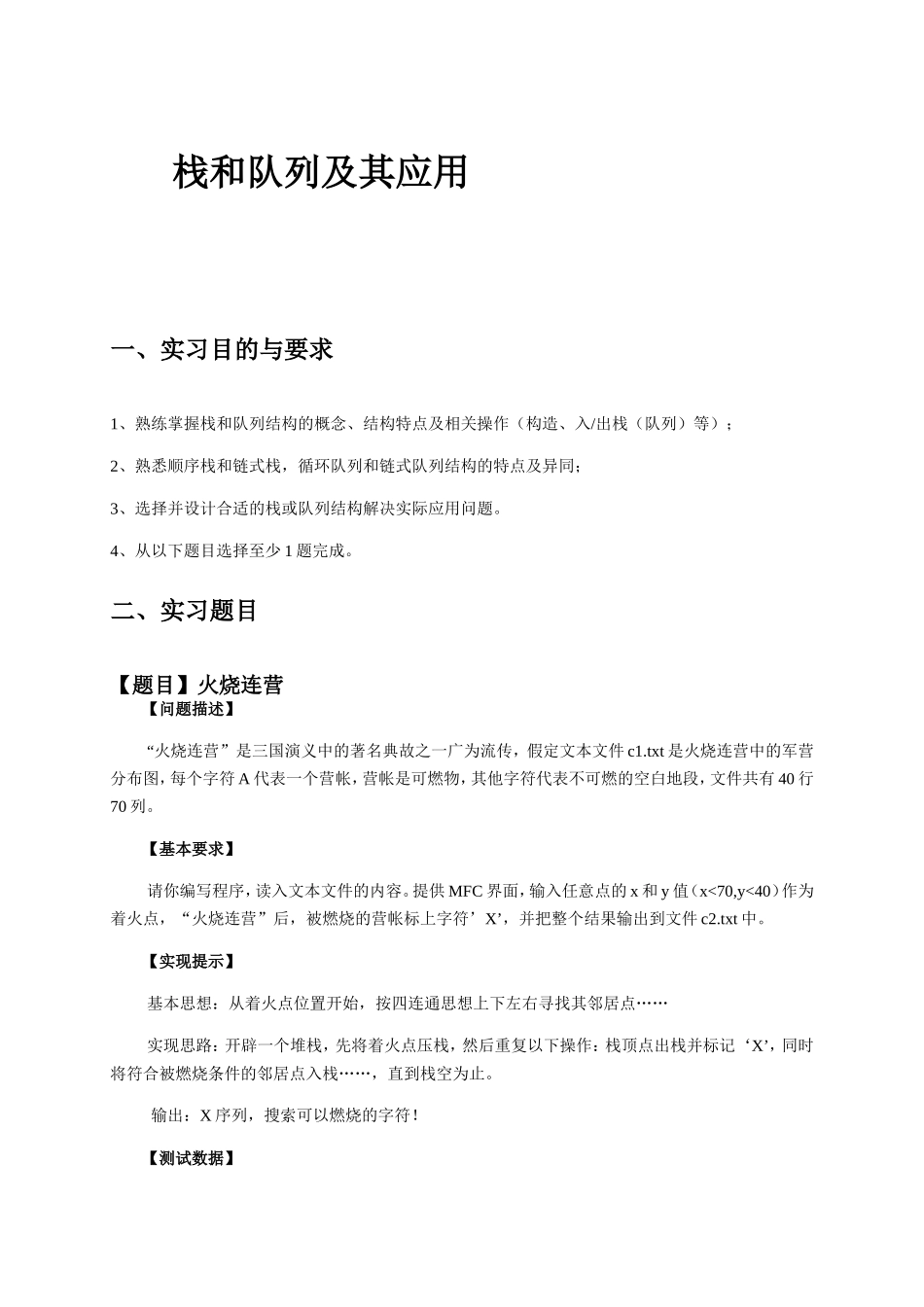 栈和队列及其应用实验报告_第1页