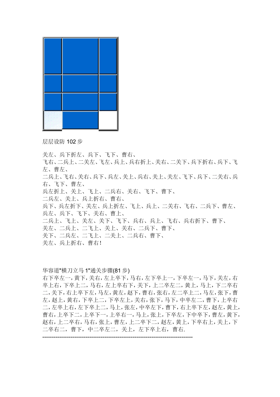 华容道解法分析汇总_第2页