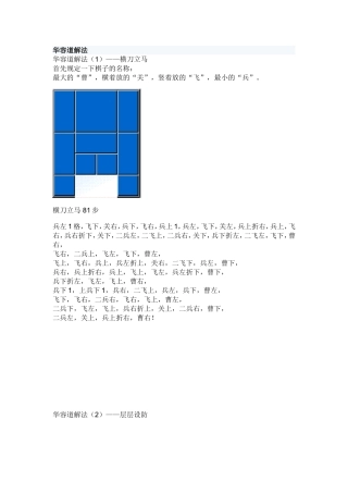 华容道解法分析汇总
