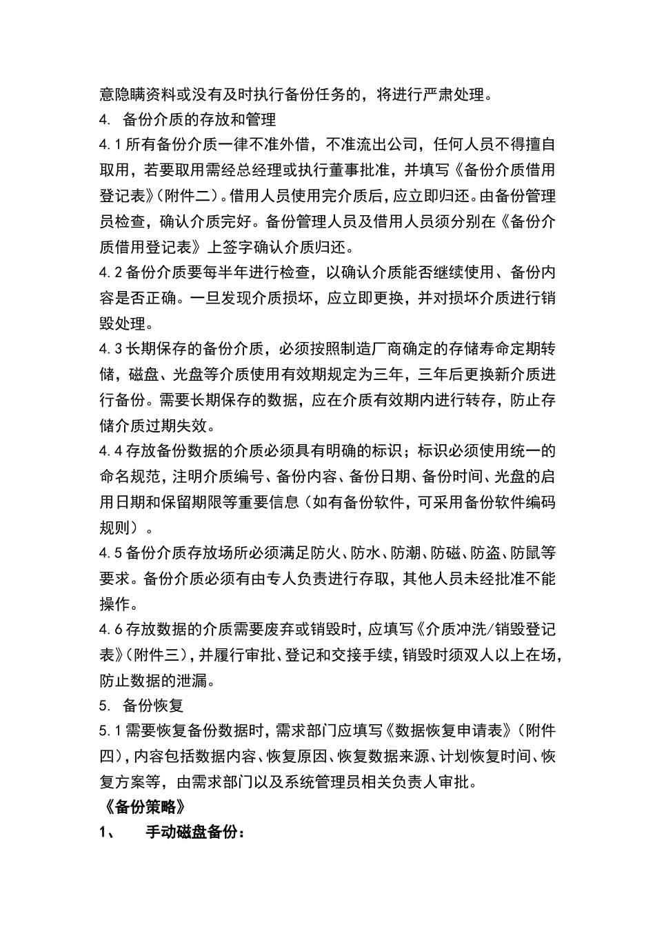 长辉数据备份管理制度_第2页