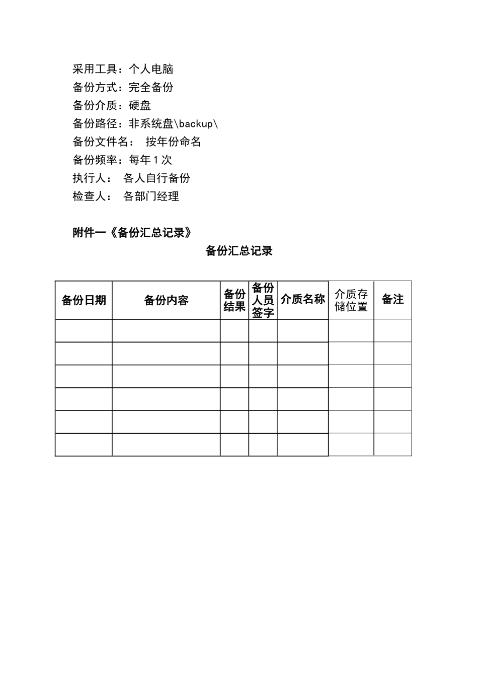 长辉数据备份管理制度_第3页