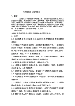 长辉数据备份管理制度