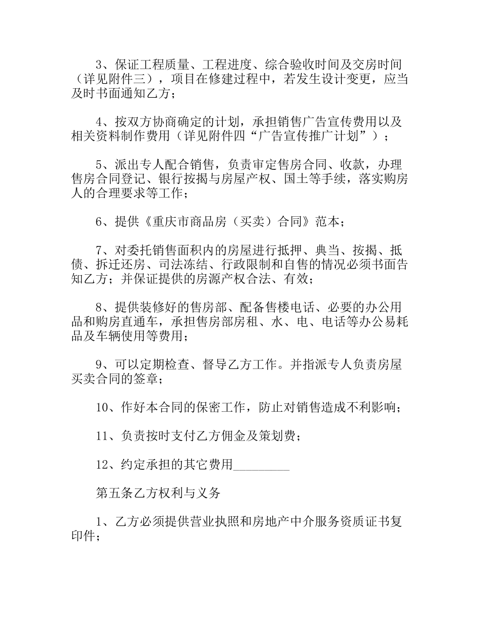 重庆市商品房营销代理合同_第3页