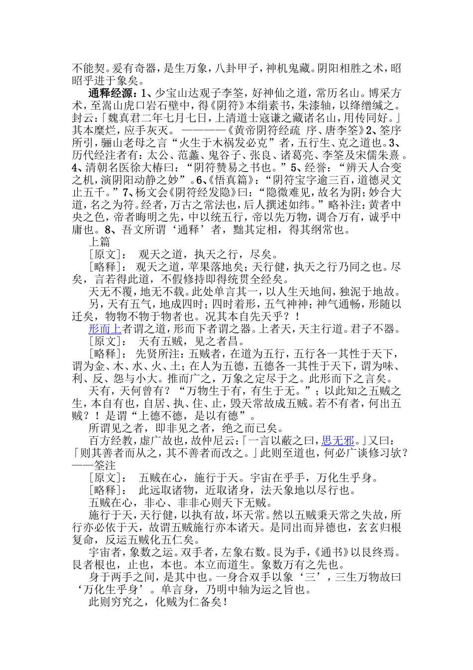 黄帝阴符经全文及其翻译_第2页