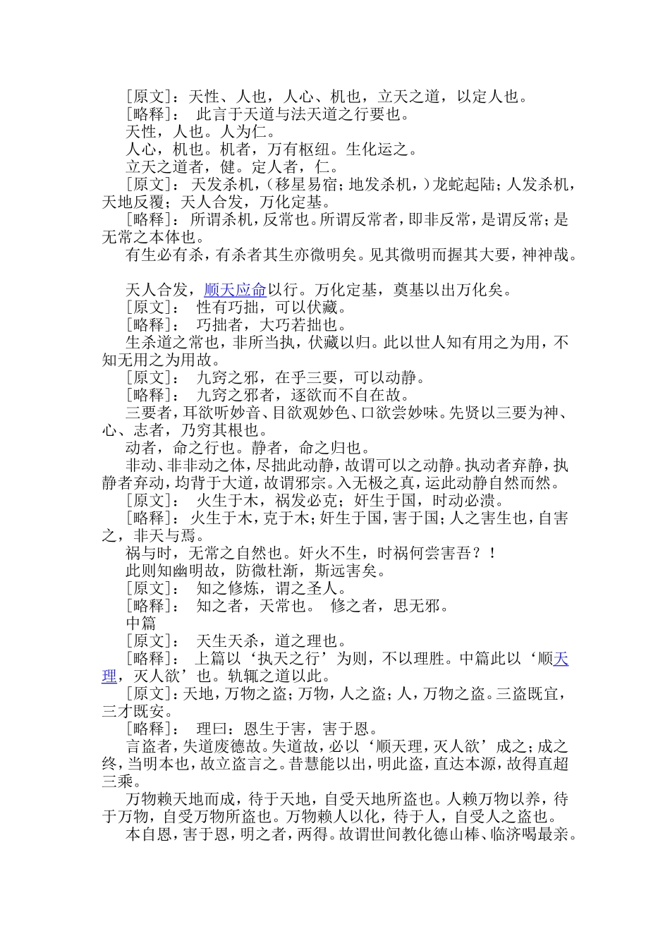 黄帝阴符经全文及其翻译_第3页