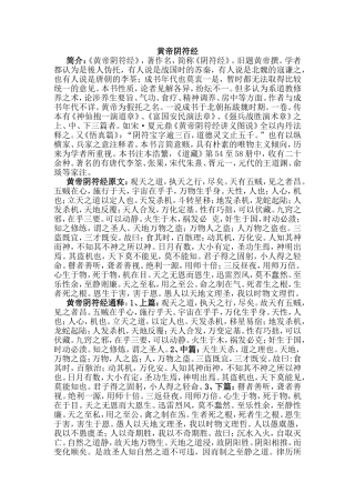 黄帝阴符经全文及其翻译