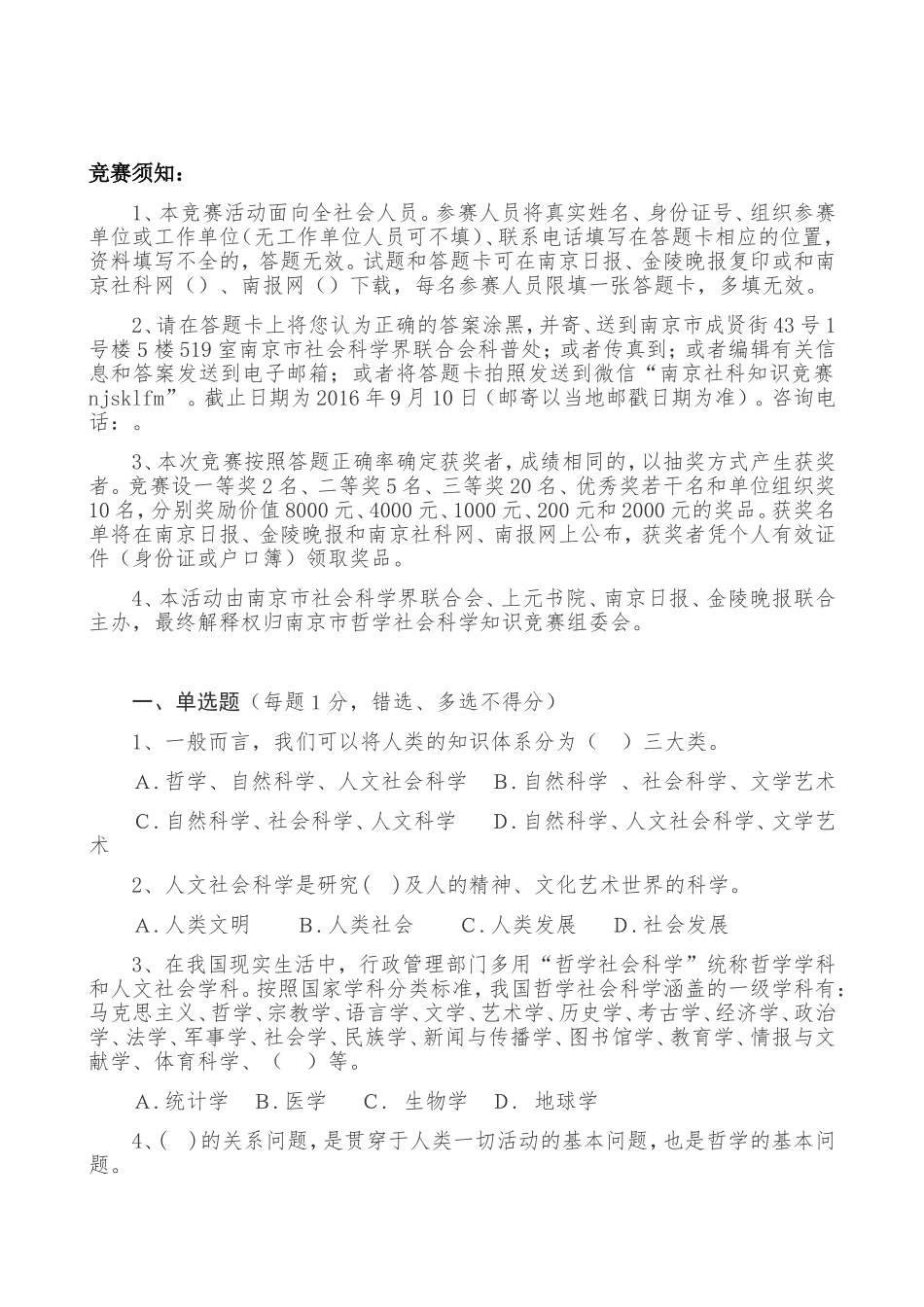 哲学社会科学知识竞赛试题_第1页