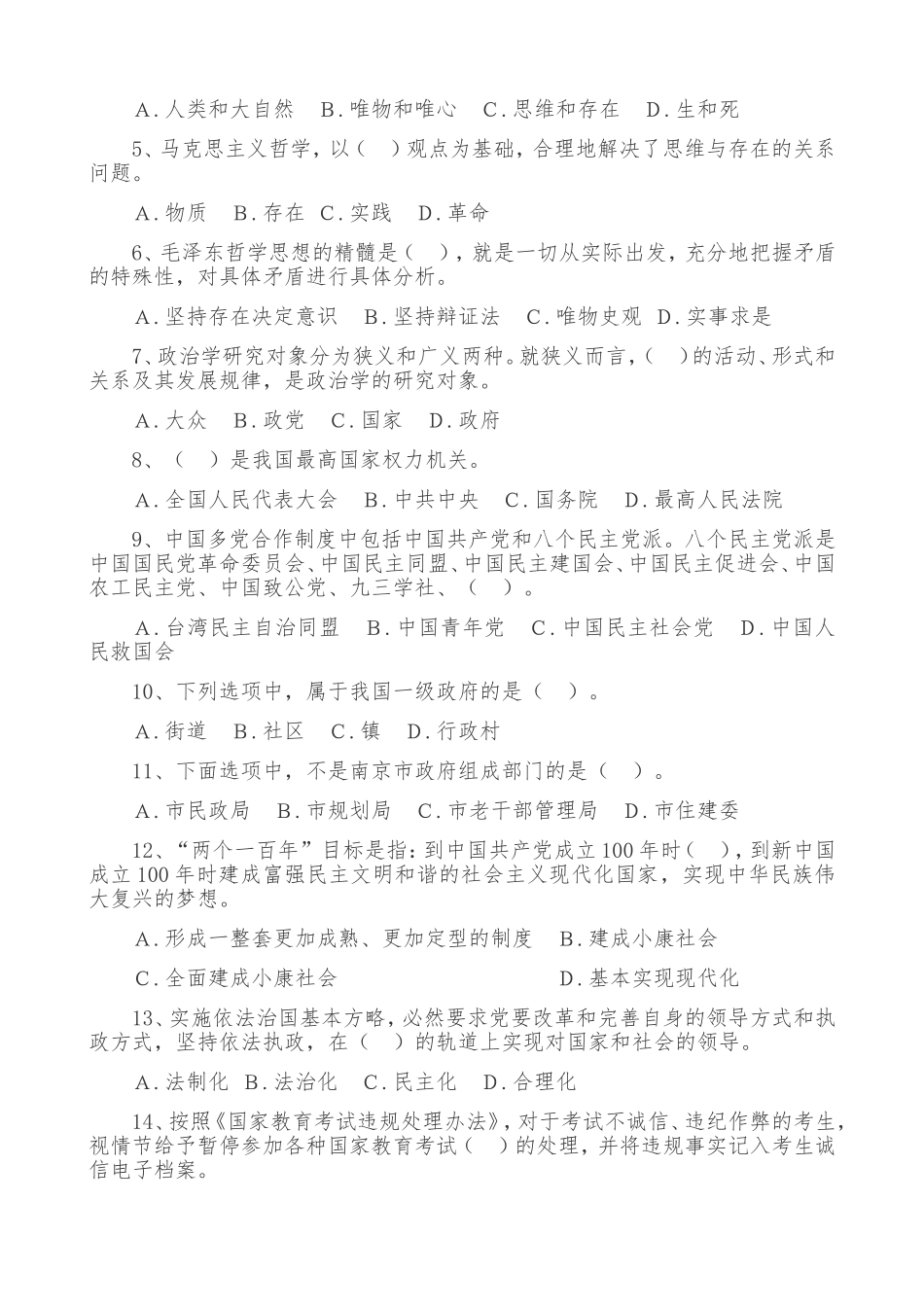 哲学社会科学知识竞赛试题_第2页