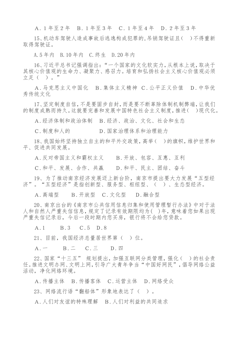 哲学社会科学知识竞赛试题_第3页