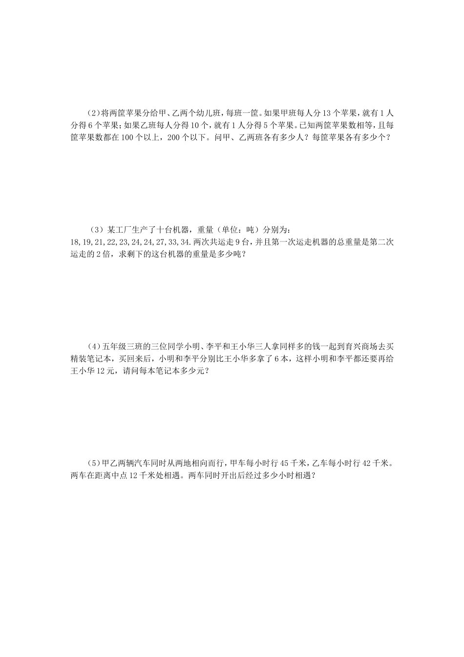 重庆一外小升初招生数学考试试卷_第3页