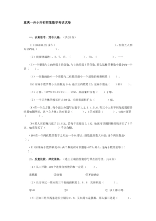 重庆一外小升初招生数学考试试卷