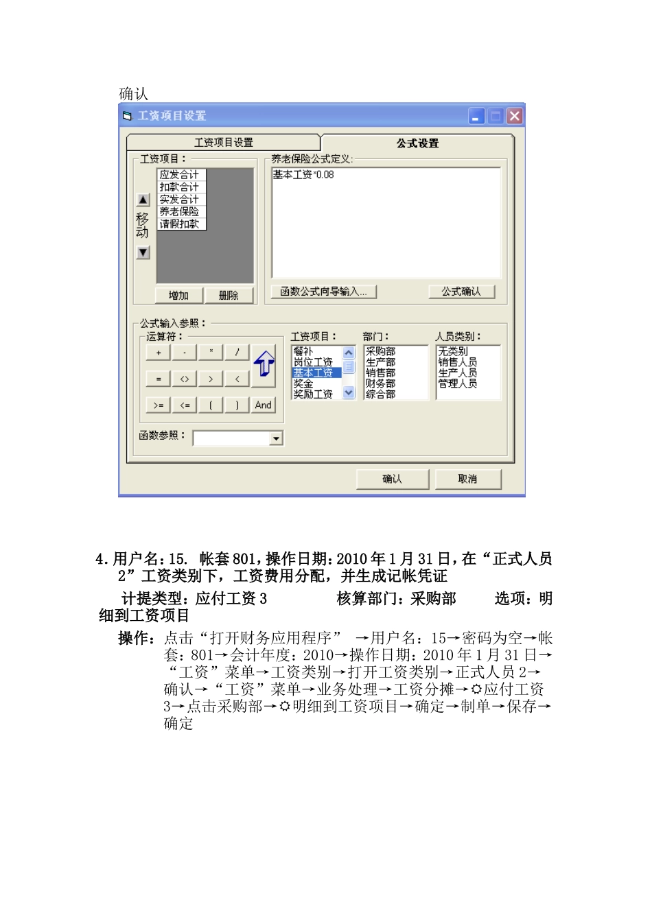 会计电算化用友T3考试练习参考答案——实物操作_第2页