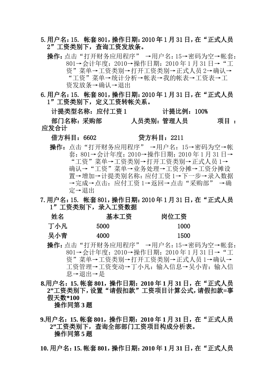 会计电算化用友T3考试练习参考答案——实物操作_第3页