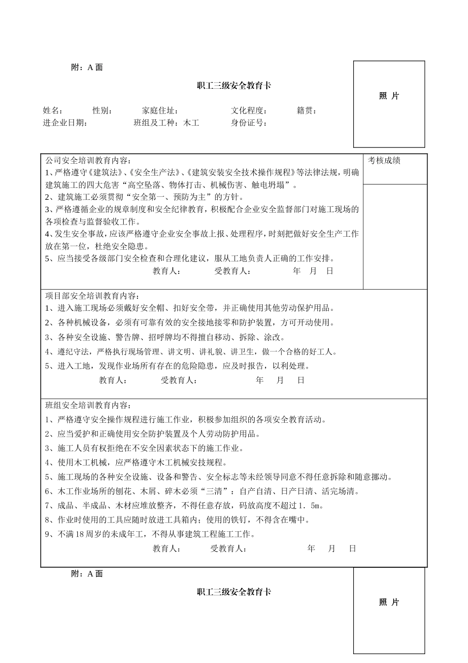 职工木工三级安全教育卡_第1页