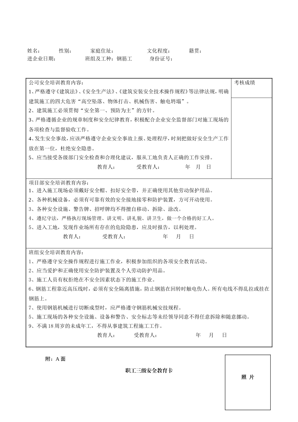 职工木工三级安全教育卡_第2页