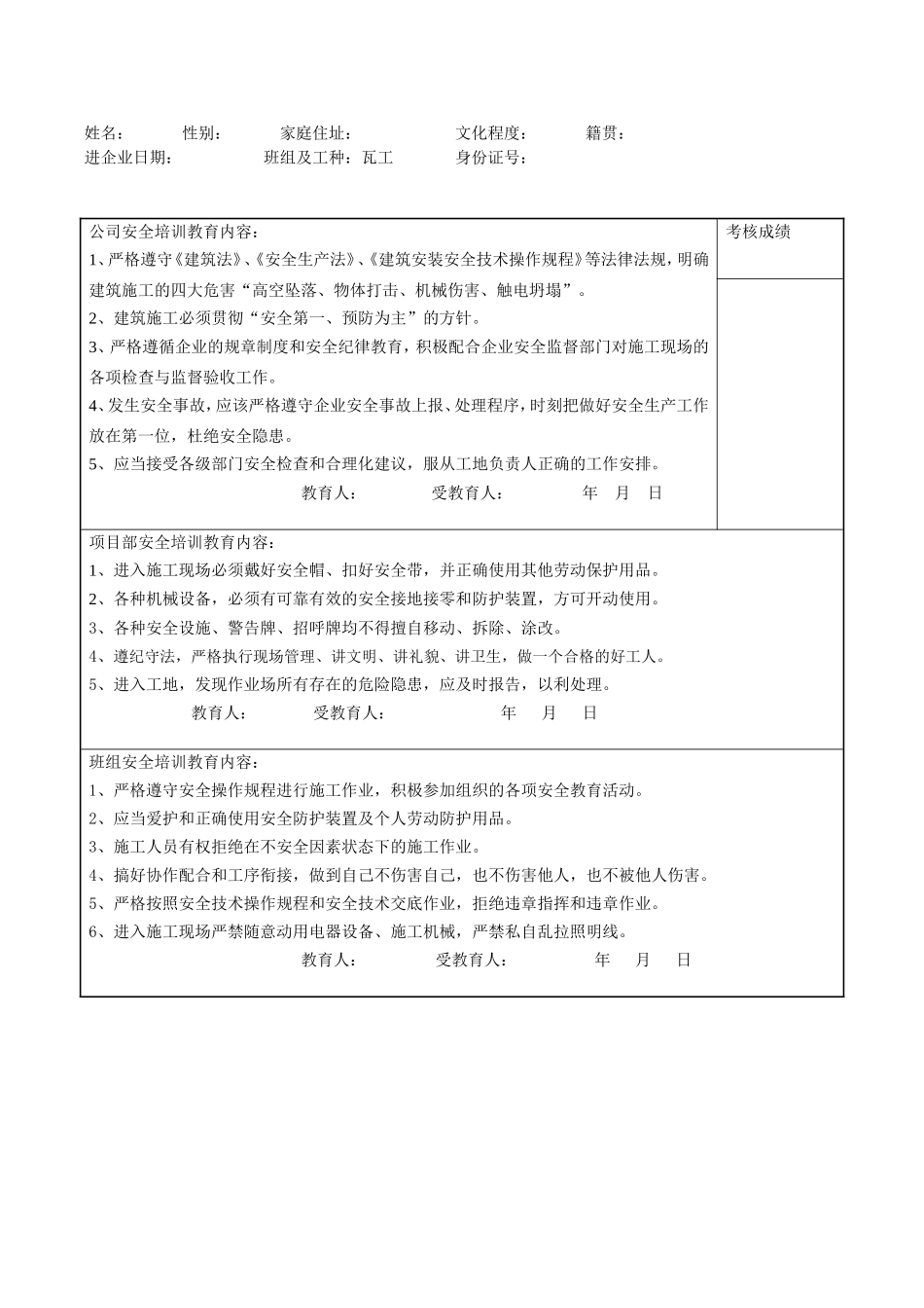 职工木工三级安全教育卡_第3页
