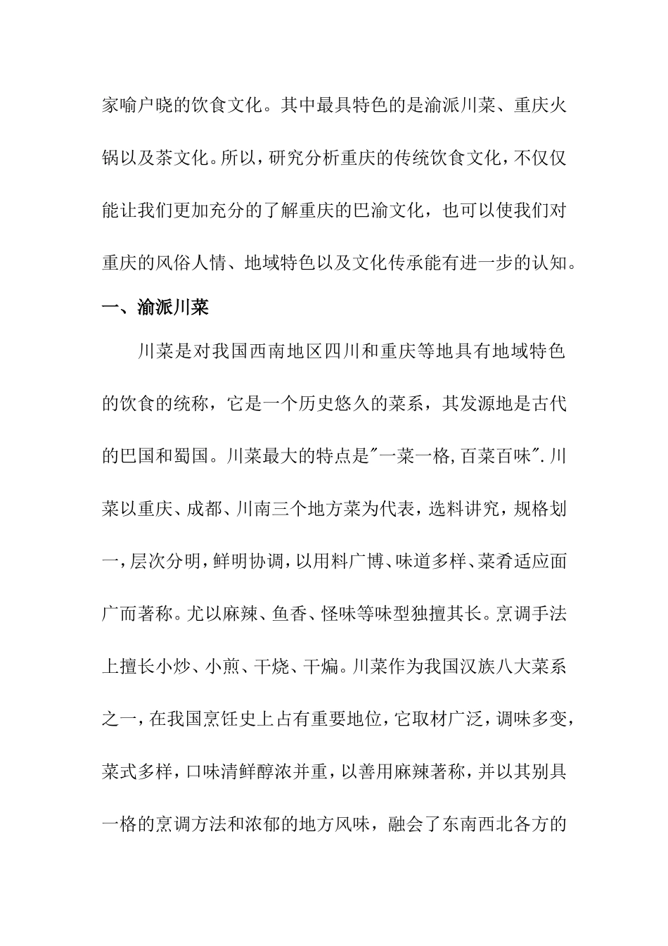 重庆饮食特点与文化_第2页