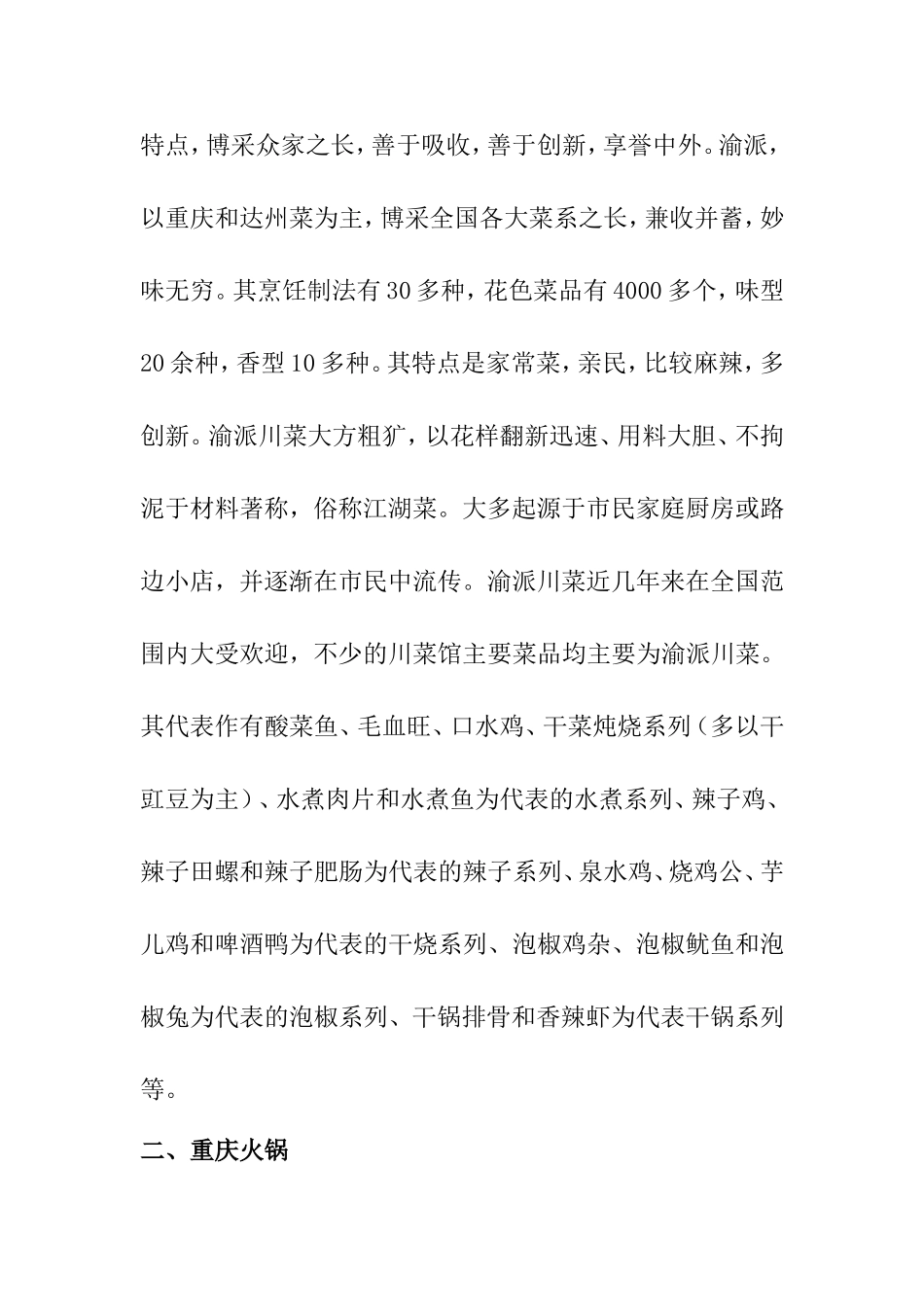 重庆饮食特点与文化_第3页