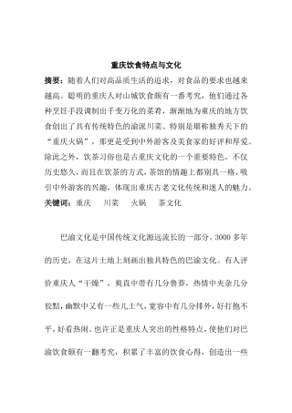 重庆饮食特点与文化