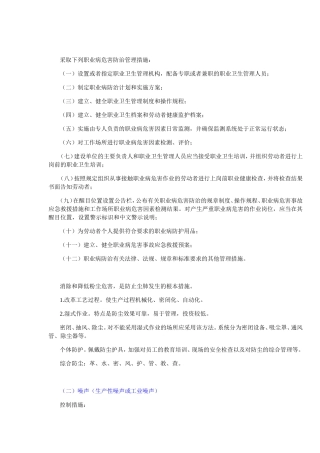 职业病危害防治管理措施测试题