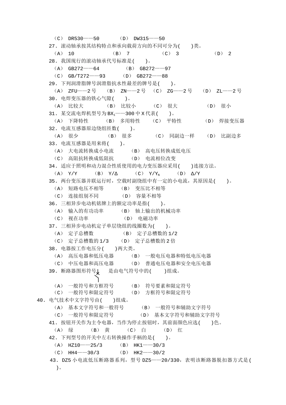 职业技能鉴定国家题库统一试卷初级维修电工知识试卷_第3页