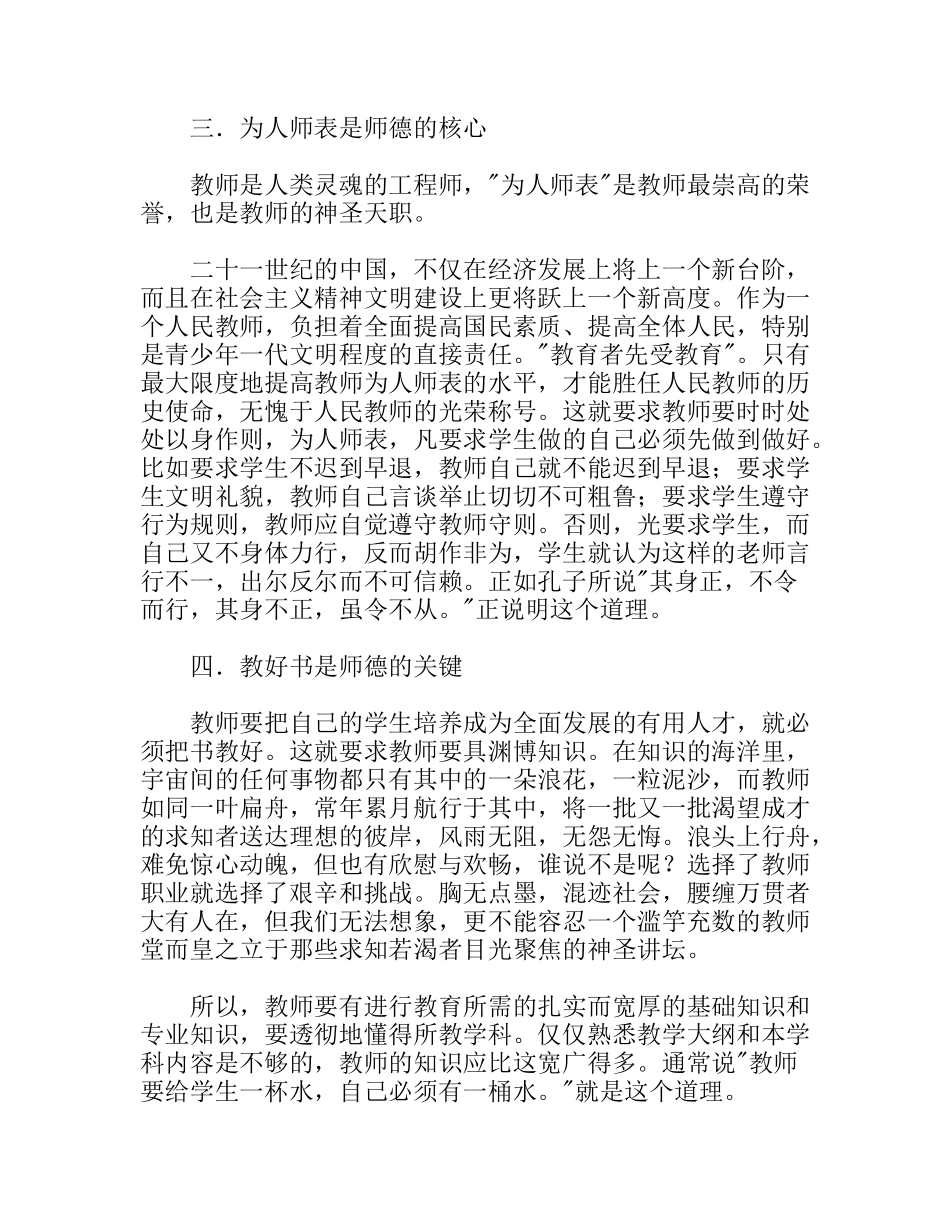 重视师德教育，托起明天的太阳_第2页