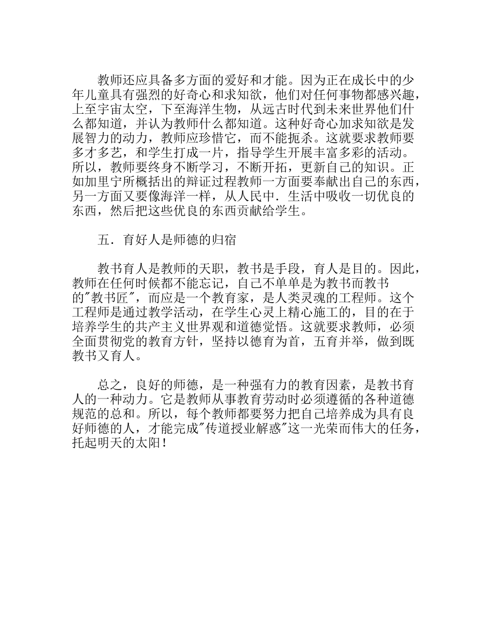 重视师德教育，托起明天的太阳_第3页