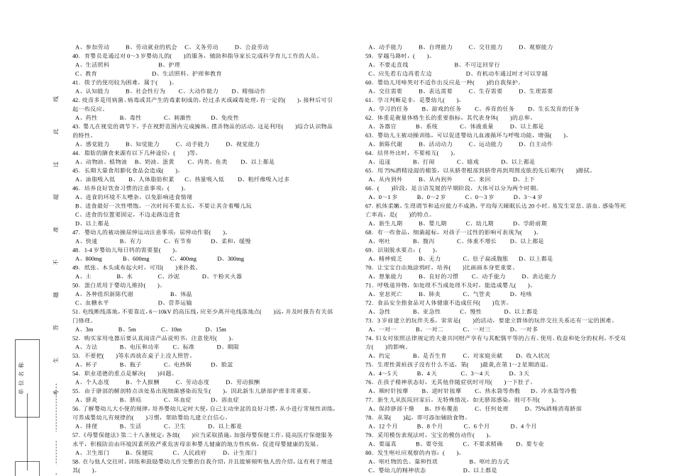 职业技能鉴定考试练习测试  育婴员中级理论知识试卷_第2页