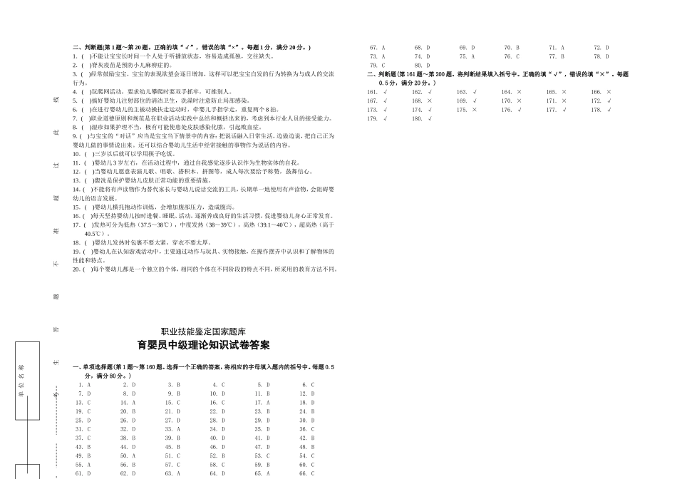 职业技能鉴定考试练习测试  育婴员中级理论知识试卷_第3页