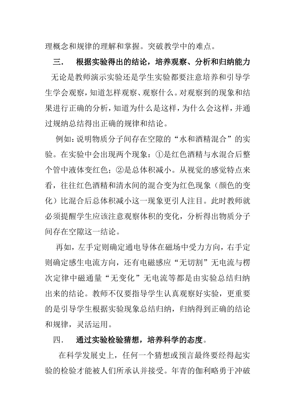 重视实验在物理教学中的作用_第3页