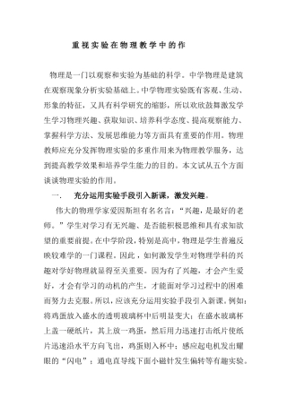 重视实验在物理教学中的作用