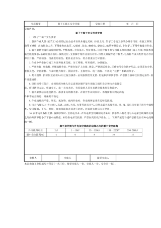 架子工施工安全技术交底表