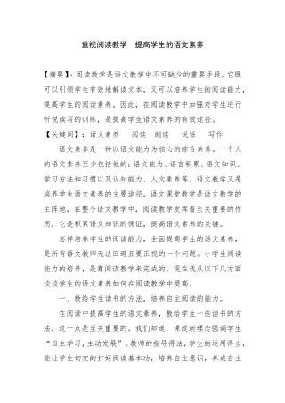 重视阅读教学  提高学生的语文素养