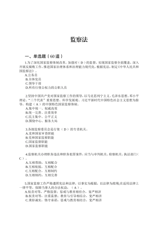 监察法考试题库