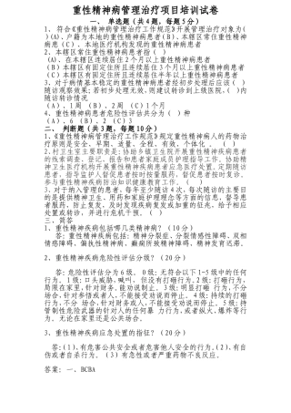 重性精神病管理治疗项目培训试卷