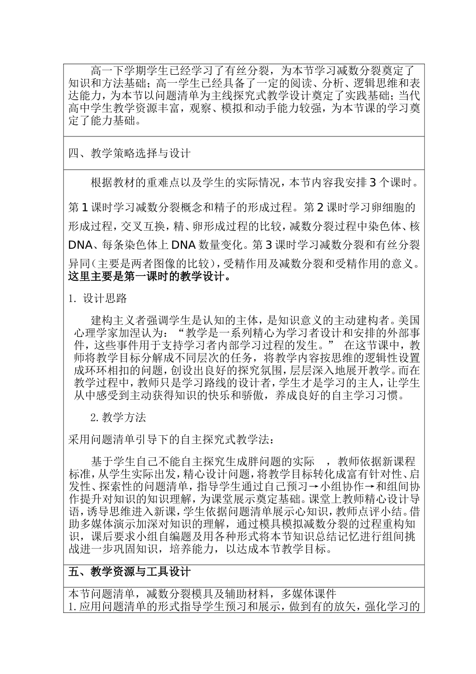 减数分裂第一课时教学设计_第2页