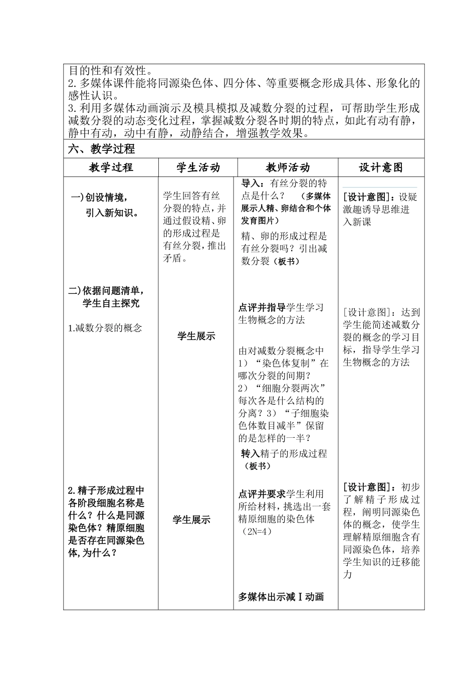 减数分裂第一课时教学设计_第3页