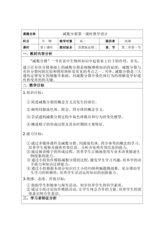 减数分裂第一课时教学设计