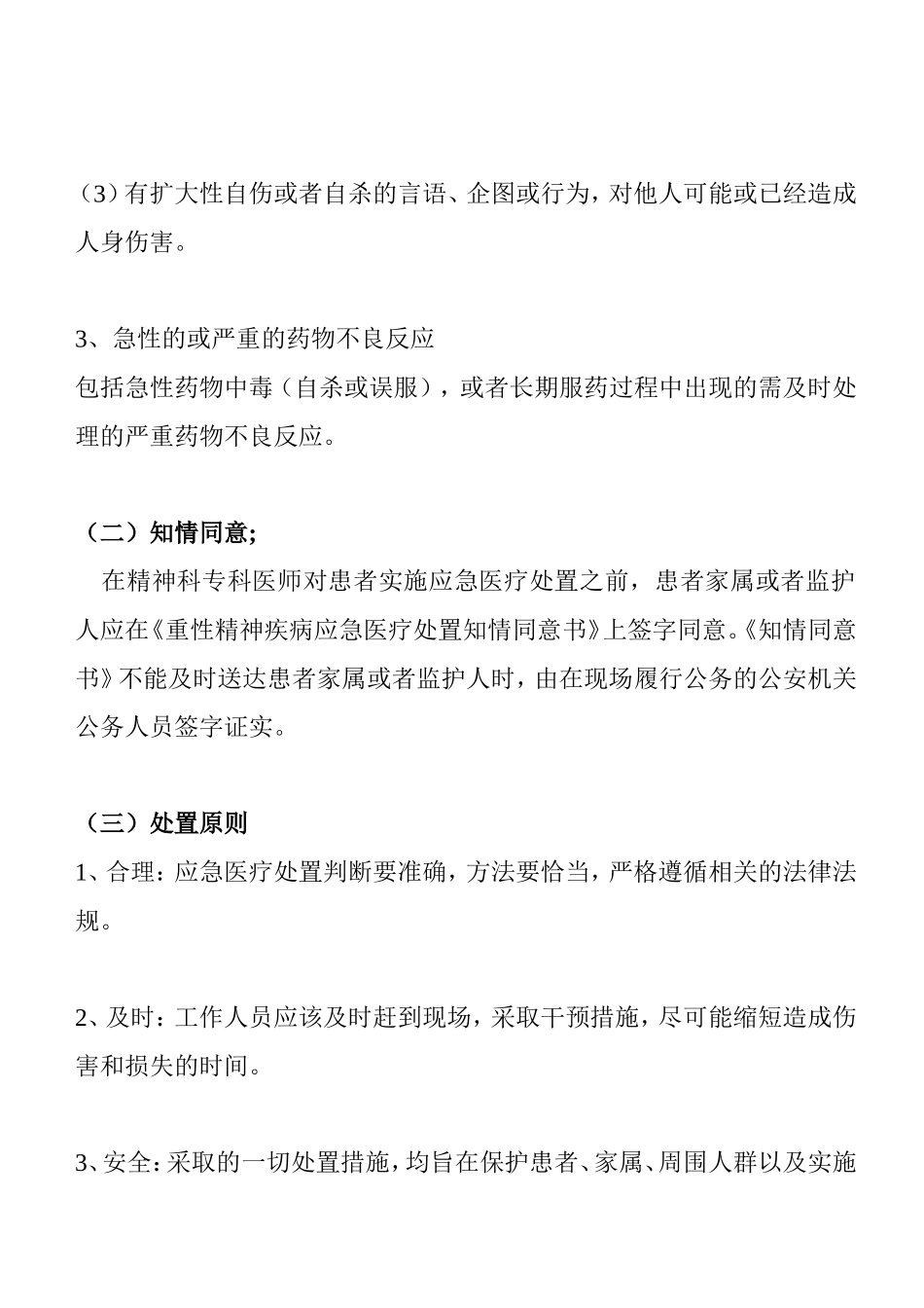 重性精神疾病应急处置预案_第2页